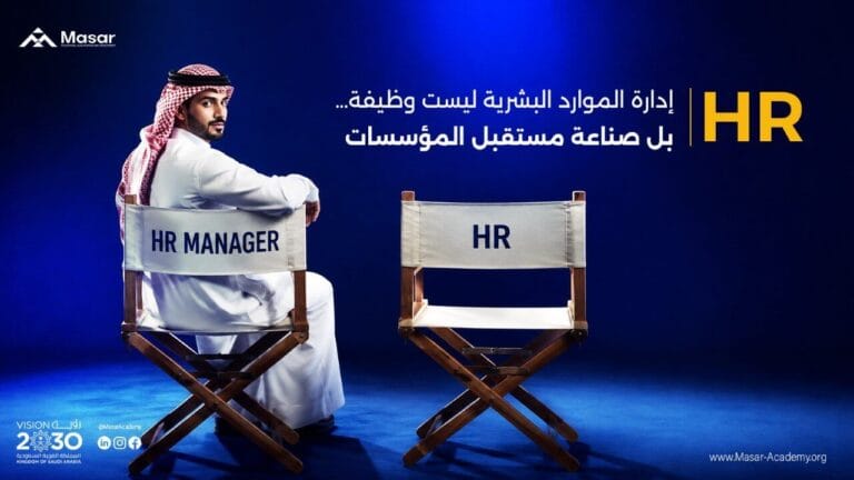 إدارة الموارد البشرية